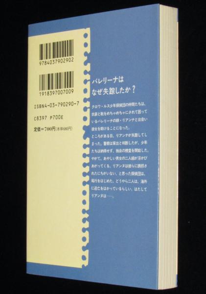 【中古】 のろわれた城館 クロワ・ルス少年探偵団４/偕成社/ポール・ジャック・ボンゾン 中古】 のろわれた城館 クロワ・ルス少年探偵団4/偕成社/ポール