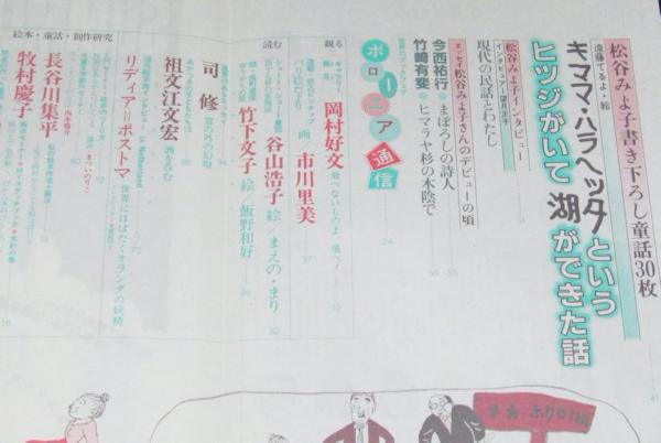 月刊 絵本とおはなし 昭和57年9月号 東逸子/岡村好文/松谷みよ子