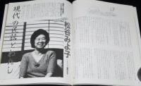 月刊 絵本とおはなし 昭和57年9月号　東逸子/岡村好文/松谷みよ子/谷山浩子