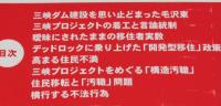 三峡ダムと住民移転問題　一〇〇万人以上の住民を立ち退かせることができるのか?
