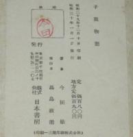 学級文庫　子鹿ものがたり　裸本