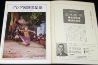 季刊邦楽 4号　1975年　明治・大正・昭和 邦楽裏面史