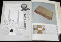 季刊邦楽 4号　1975年　明治・大正・昭和 邦楽裏面史