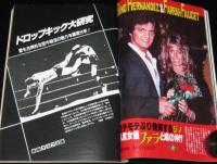 別冊ゴング 昭和57年9月号　猪木/マスカラス/鶴田/馬場/ドロップキック大研究