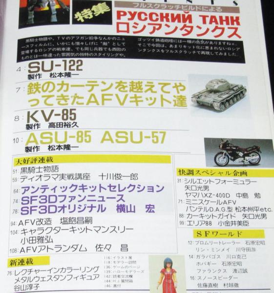 ホビージャパン 1983年5月号 特集：ロシアンタンクス / 古本、中古本