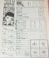 【復刻版】月刊 ひまわり 昭和22年4月号　中原淳一/川端康成/鈴木悦郎/松本かつぢ