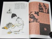 【復刻版】月刊 ひまわり 昭和22年6月号　中原淳一/蕗谷虹児/松本かつぢ/女高師附高女