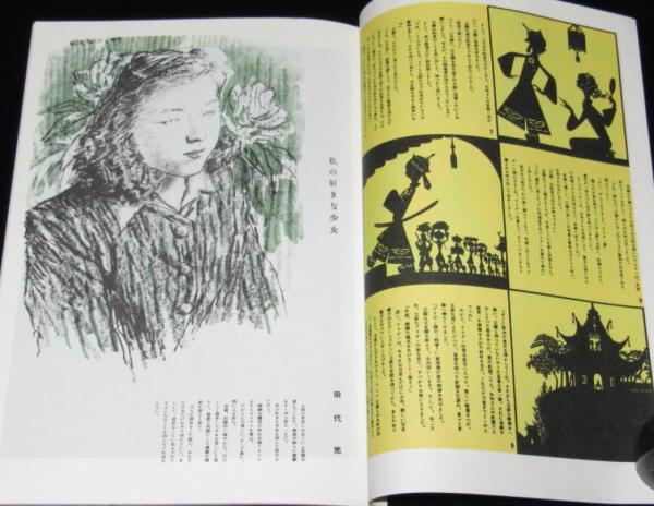 ひまわり　初版　昭和22年　7月号　中原淳一 復刻版】月刊 ひまわり 昭和22年7月号 中原淳一/松本かつぢ/吉屋