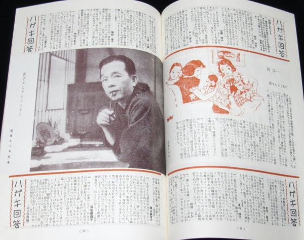 復刻版】月刊 ひまわり 昭和22年7月号 中原淳一/松本かつぢ/吉屋