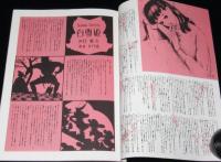 【復刻版】月刊 ひまわり 昭和23年1月号　中原淳一/北條誠/松本かつぢ/菊田一夫