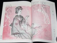 【復刻版】月刊 ひまわり 昭和23年1月号　中原淳一/北條誠/松本かつぢ/菊田一夫