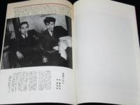 【復刻版】月刊 ひまわり 昭和23年1月号　中原淳一/北條誠/松本かつぢ/菊田一夫
