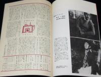 【復刻版】月刊 ひまわり 昭和23年1月号　中原淳一/北條誠/松本かつぢ/菊田一夫