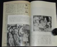 【復刻版】月刊 ひまわり 昭和23年4月号　中原淳一/愛児の家探訪/蕗谷虹児/菊田一夫