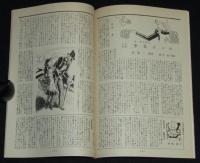 【復刻版】月刊 ひまわり 昭和23年6月号　中原淳一/北條誠/蕗谷虹児/杉浦幸雄