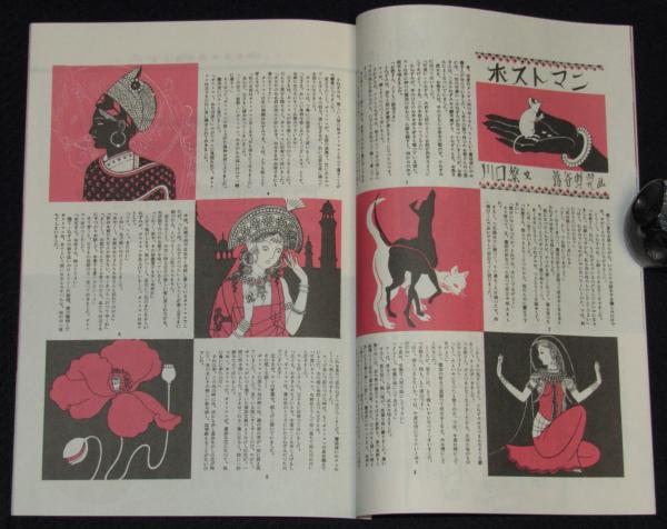 復刻版】月刊 ひまわり 昭和23年7月号 中原淳一/鈴木悦郎/白衣の人々
