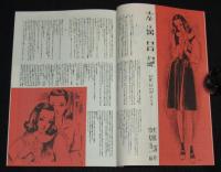 【復刻版】月刊 ひまわり 昭和23年12月号　中原淳一/北條誠/ひまわり人形/蕗谷虹児