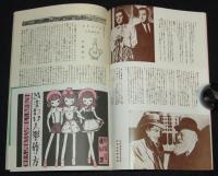 【復刻版】月刊 ひまわり 昭和23年12月号　中原淳一/北條誠/ひまわり人形/蕗谷虹児