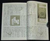 【復刻版】月刊 ひまわり 昭和24年2・3月合併号　中原淳一/鈴木悦郎/柴田早苗/蕗谷虹児