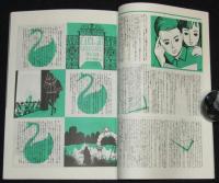 【復刻版】月刊 ひまわり 昭和24年2・3月合併号　中原淳一/鈴木悦郎/柴田早苗/蕗谷虹児