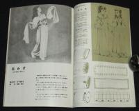 【復刻版】月刊 ひまわり 昭和24年2・3月合併号　中原淳一/鈴木悦郎/柴田早苗/蕗谷虹児