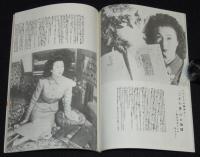 【復刻版】月刊 ひまわり 昭和24年2・3月合併号　中原淳一/鈴木悦郎/柴田早苗/蕗谷虹児