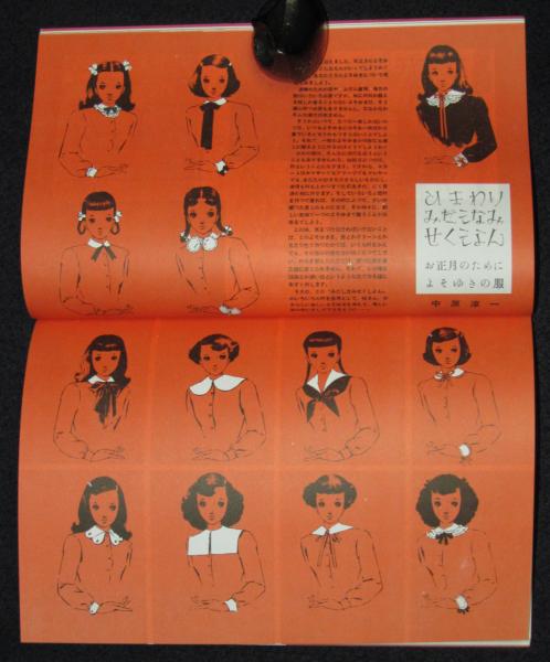復刻版】月刊 ひまわり 昭和26年1月号 中原淳一/蕗谷虹児/小月冴子