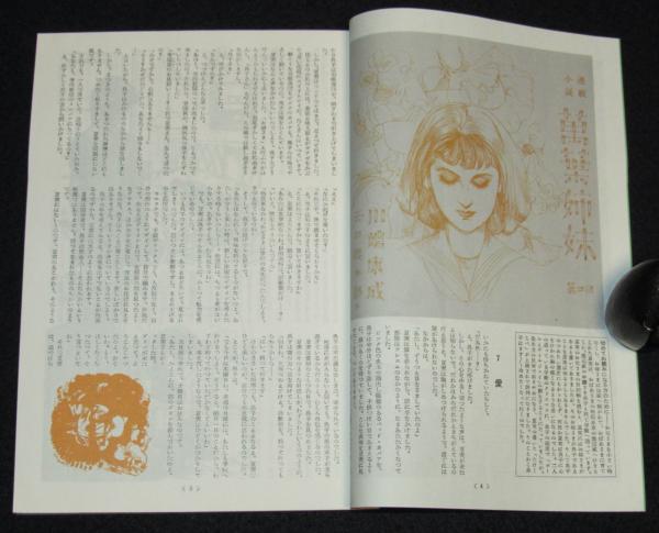 復刻版】月刊 ひまわり 昭和26年4月号 中原淳一/川端康成/越路