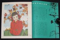 【復刻版】月刊 ひまわり 昭和26年11月号　中原淳一/日向房子/美空ひばり/横山はるひ