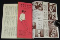 【復刻版】月刊 ひまわり 昭和26年11月号　中原淳一/日向房子/美空ひばり/横山はるひ