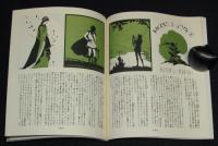 【復刻版】月刊 ひまわり 昭和26年11月号　中原淳一/日向房子/美空ひばり/横山はるひ