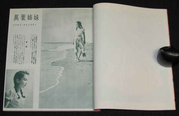 復刻版】月刊 ひまわり 昭和26年12月号 中原淳一/貝谷八百子