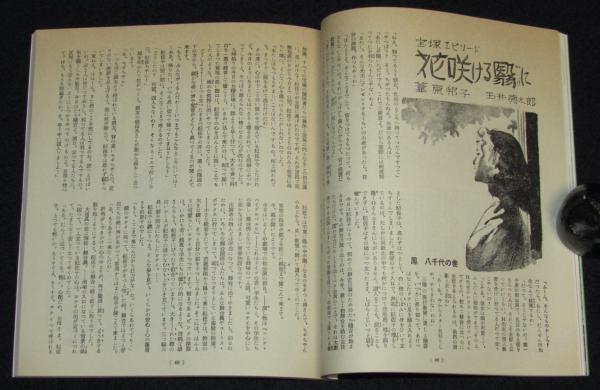 上田薫『教育の革新と人間回復』社会科教育著作集5 上田薫社会科教育著作集（5）教育の革新と人間回復(上田薫著