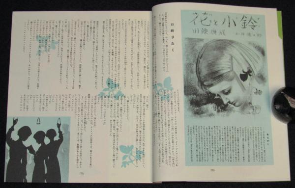 復刻版】月刊 ひまわり 昭和27年8月号 中原淳一/久慈あさみ/上田とし子/蕗谷虹児 / 古本、中古本、古書籍の通販は「日本の古本屋」 / 日本の古本屋