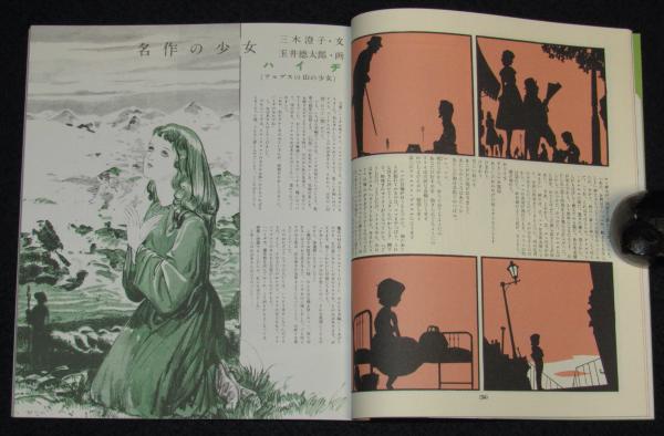 ひまわり 復刻版 1函（本巻8冊＋別冊1＋付録小冊子・紙片各1）揃 監修：田辺聖子 国書刊行会