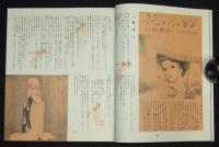 【復刻版】月刊 ひまわり 昭和27年9月号　中原淳一/蕗谷虹児/高峰秀子/森永/上田とし子