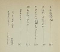 こおりついた炎　心の文学館シリーズII 3