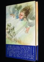 【サイン入】なるほどねイソップさん　どれい男の知恵と一生　初版帯付