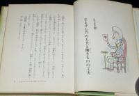 【サイン入】なにかがおこった日　もののはじまり物語　旺文社ジュニア図書館