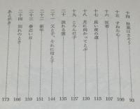 【サイン入】どんぐりの子らのうた　PHP創作シリーズ