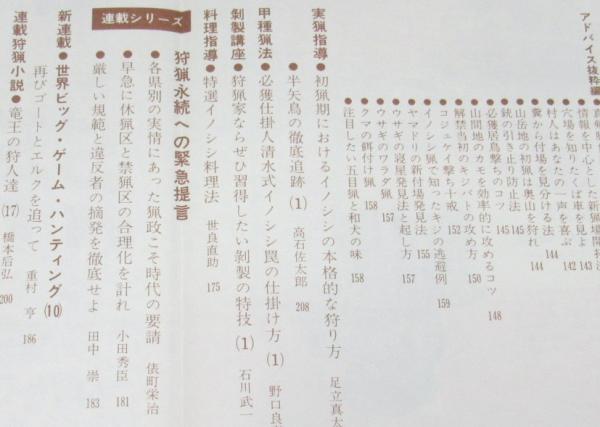 狩猟界 昭和48年11月号 実猟ミニ・アイデア/清水式イノシシ罠