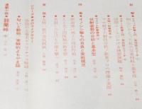 狩猟界 昭和49年8月号 猟犬 日本犬の鼻と尾/アフリカゾウ/食用犬