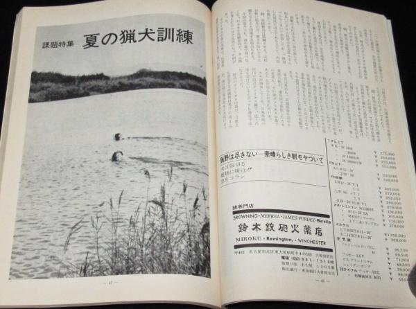 狩猟の世界 全猟 昭和50年代～ 狩猟雑誌 93冊セット 古書 稀少年代