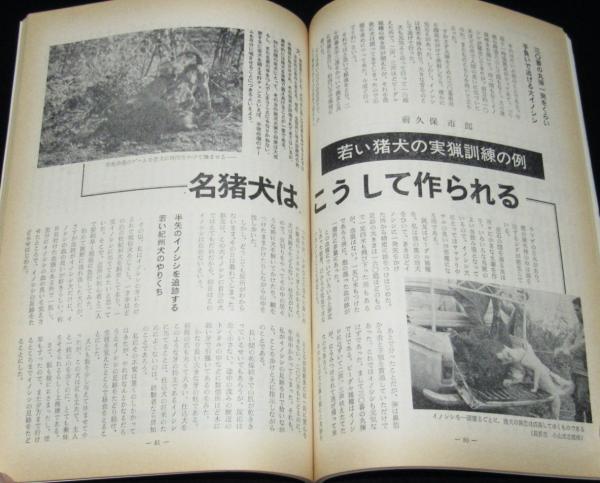 狩猟の世界 全猟 昭和50年代～ 狩猟雑誌 93冊セット 古書 稀少年代