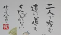 色紙】サトウハチロー・詩 水野千齢・画 複製（印刷）」 / 古本