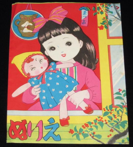 駄玩具】まつお ぬりえ おあそび 袋入り6枚セット / じゃんくま
