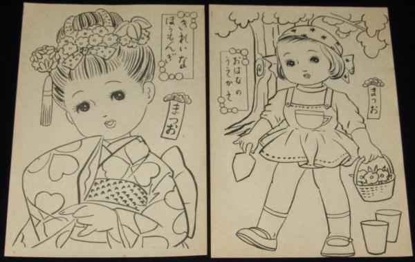無料発送 駄玩具】まつお じゃんくま / 袋入り6枚セット おあそび ぬりえ その他