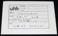 【番宣スチール】新春映画劇場　青春の門　自立篇　2枚セット