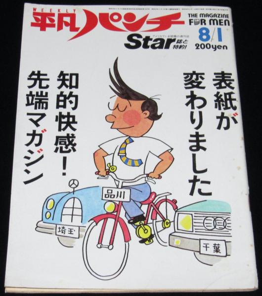 平凡　昭和58年8月1日　昭和　レトロ　希少 平凡８月号（昭和58年８月１日発行）です。 平凡 雑誌 1983