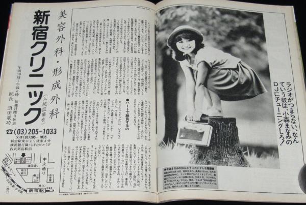 平凡　昭和58年8月1日　昭和　レトロ　希少 平凡８月号（昭和58年８月１日発行）です。 平凡 雑誌 1983